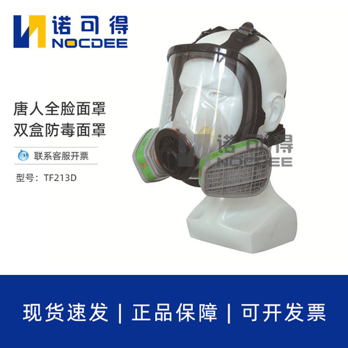 唐人TF213D防毒面罩大视野过滤防尘毒面具双滤毒盒硅胶全脸面罩