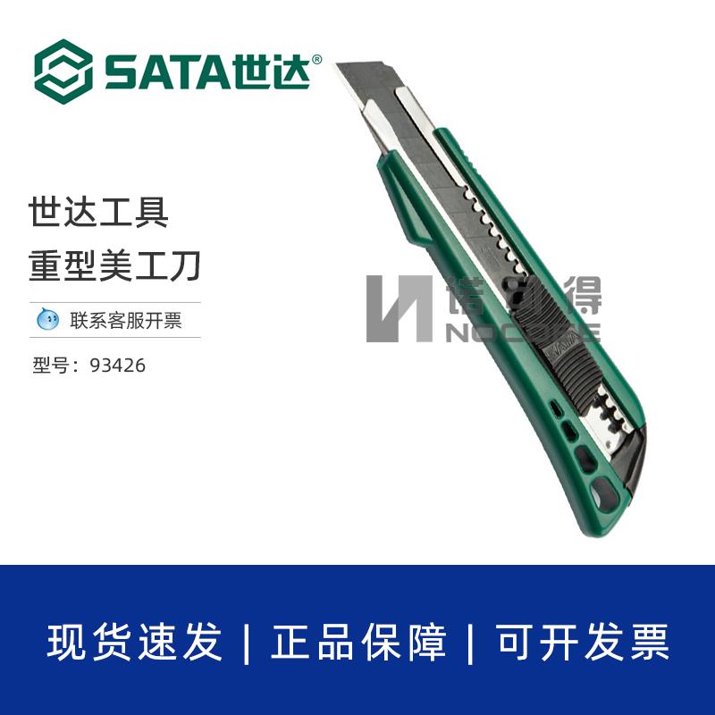 世达93426美工刀壁纸刀18MM折叠美工刀安全开箱刀裁纸刀贴膜