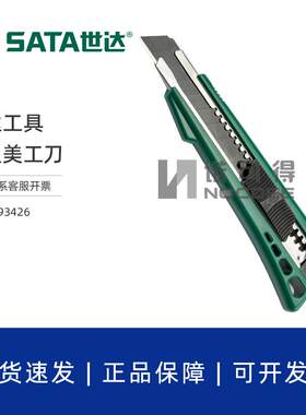 世达93426美工刀壁纸刀18MM折叠美工刀安全开箱刀裁纸刀贴膜