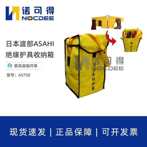 日本渡部护具收纳包带电作业工具包带电作业工器具收纳袋AS750