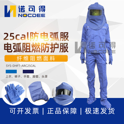 西斯韦尔25cal电工防电弧工作服