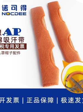友盟焊接防护帽头罩配件 AP-3200U 锈橙色纯棉吸汗带 AP-3200UB