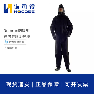 Demron防核辐射二级防护服射线铅衣轻型防化工作服核辐射屏蔽服