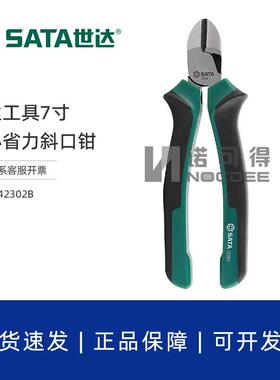 世达斜口钳偏口钳省力7寸斜嘴钳工业级钢丝钳子剪钢丝钳子72302B
