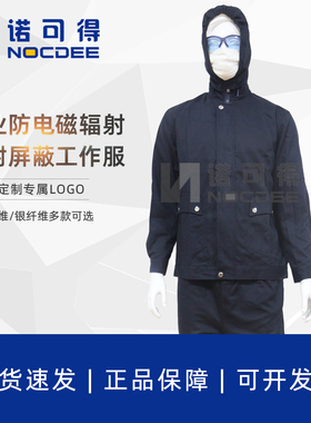 银纤维防辐射服微波电磁波防护服屏蔽服工作服SYS00472/SYS00473