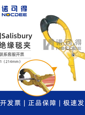 美国Salisbury绝缘毯夹电工带电作业夹线钳操作杆式毯夹HS21/21
