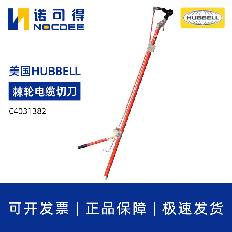 美国HUBBELL合保C4031382绝缘杆式棘轮切刀棘轮电缆切刀CHANCE