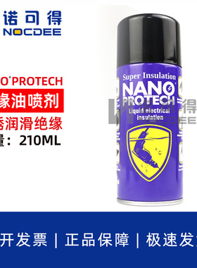 奈米普泰NANO PROTECH工业奈米防锈润滑绝缘油耐腐蚀喷剂210mL