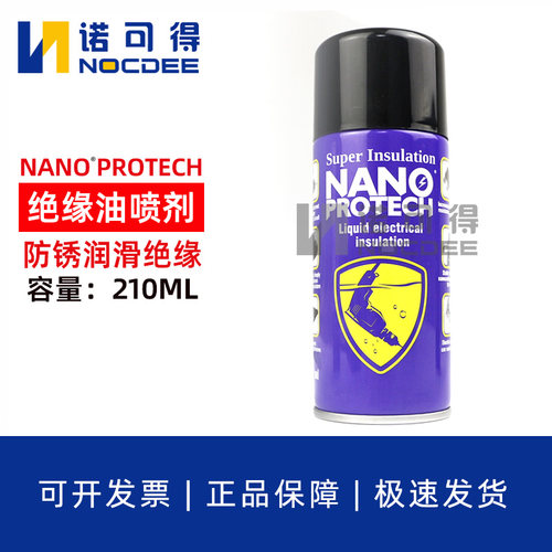 奈米普泰防锈润滑绝缘油喷剂