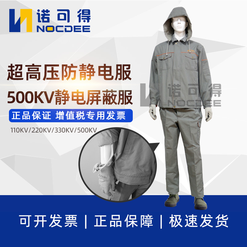 西斯韦尔500KV超高压防静电服