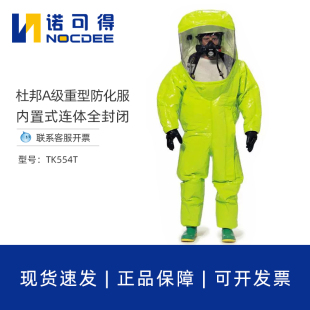 杜邦DuPont A级气体致密型全封闭化学防护服重型防化服 TK554T