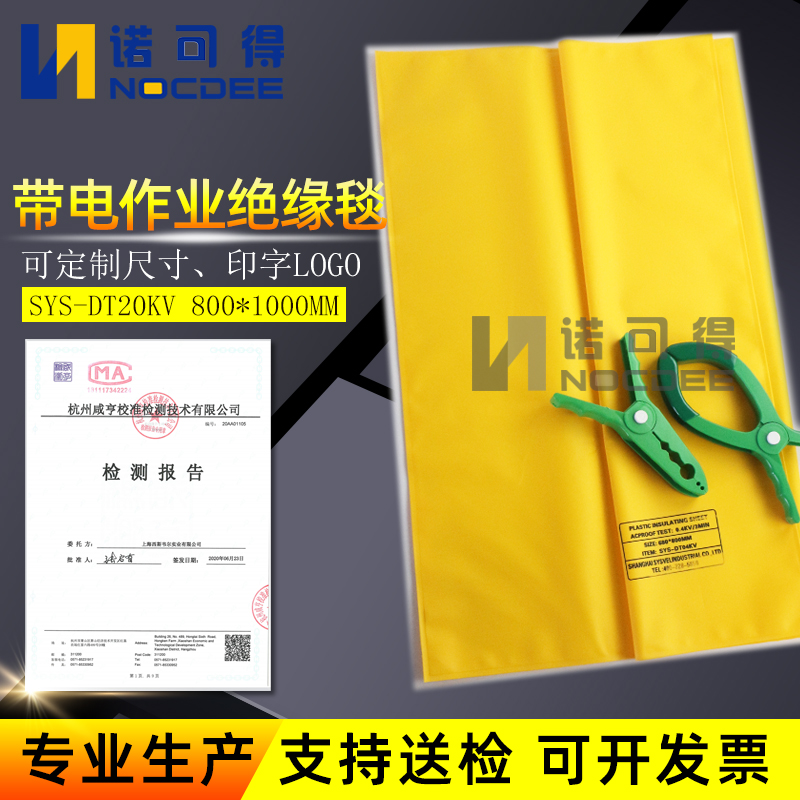 薄利多销20KV带电作业绝缘毯
