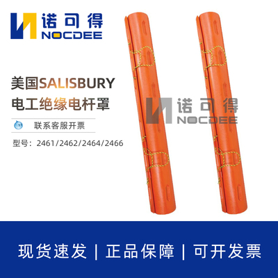 美国SALISBURY电杆罩绝缘防护罩电杆遮蔽罩2461/2462/2464/2466