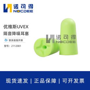 UVEX2112001耳塞防噪音睡眠耳塞呼噜专业降噪隔音静音学习耳塞