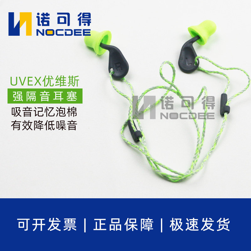 优维斯2124001带绳隔音降噪耳塞