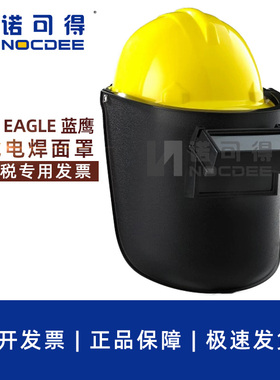 台湾蓝鹰6PA2/6PA3焊帽焊工电焊面具安全帽式可掀式防护电焊面罩