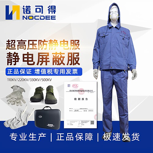 500KV静电屏蔽服电工维修超高压防护服导电手套导电鞋SYSJD-500