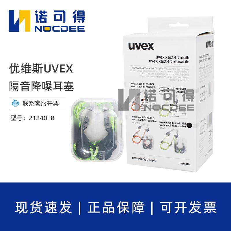 UVEX2124018隔音耳塞睡觉防吵工作学习用降噪带绳硅胶可水洗耳塞