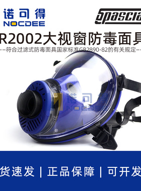 意大利 Spasciani全脸式大视窗防毒面具 TR2002工业用防毒面罩
