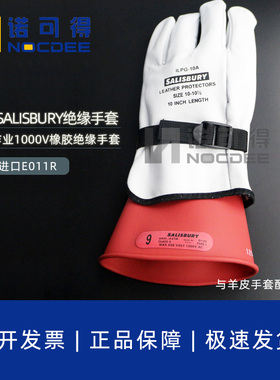 美国Salisbury羊皮手套低压橡胶绝缘手套两件套ILPG10A/E011R