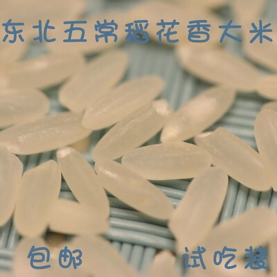 2025新米五常东北五常大米稻花香