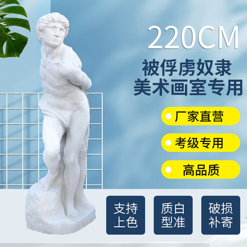 被俘虏奴隶全身石膏雕塑摆件