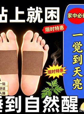 睡眠贴快速入睡深度改良睡眠正品严重睡不好多梦舒眠专用入眠安神
