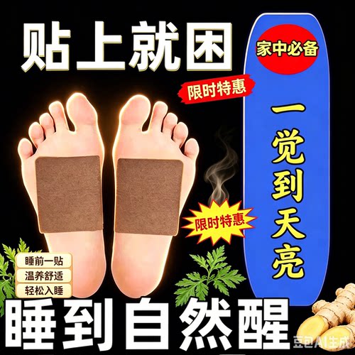 睡眠贴快速入睡深度改良睡眠正品严重睡不好多梦舒眠专用入眠安神