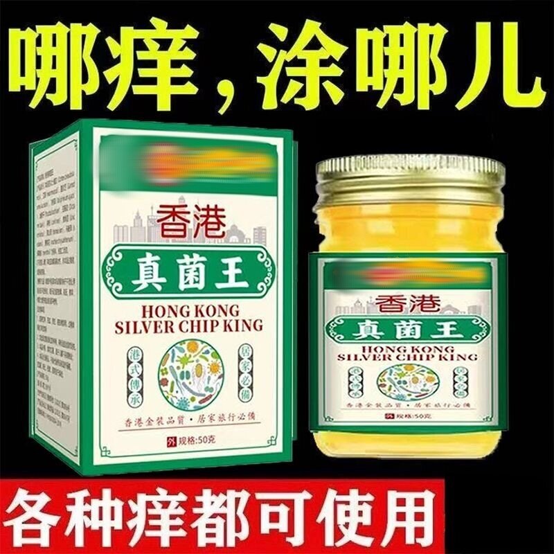 【香港正品】真菌王膏痒抑脱温和滋润皮脚趾缝软膏脚底全身适用