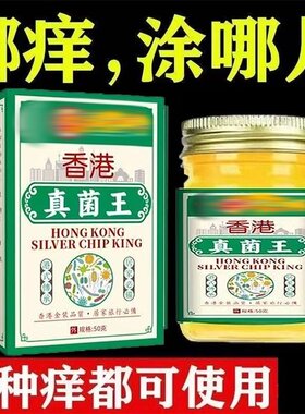 【香港正品】真菌王膏痒抑脱温和滋润皮脚趾缝软膏脚底全身适用