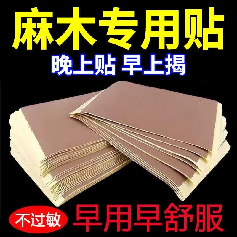 香港正品麻木贴全身通用不过敏