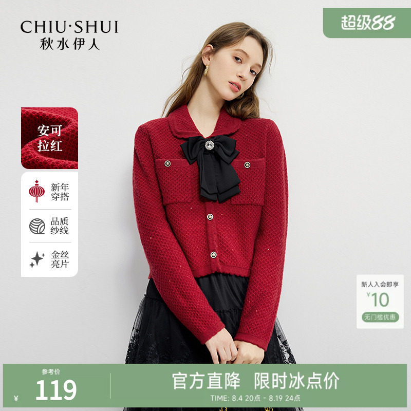 秋水伊人短款蝴蝶结针织开衫2026春新款H型编织短款翻领红色毛衣
