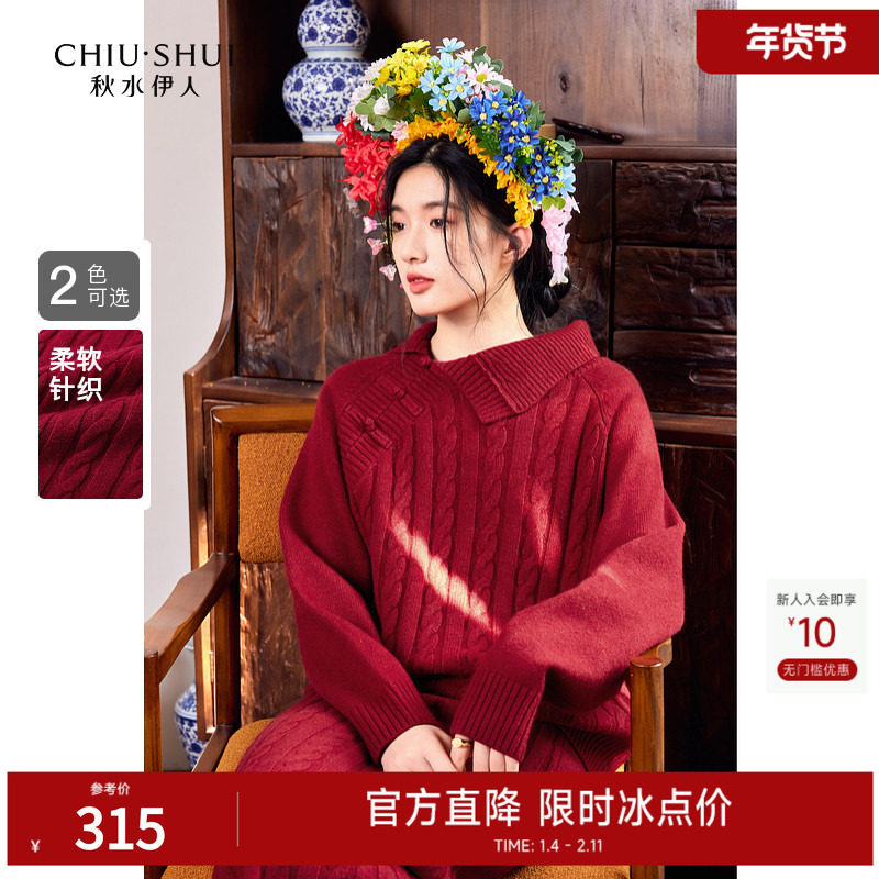 秋水伊人新中式麻花红色毛衣套装女2025冬新款女装安可拉红两件套,女装/女士精品,时尚套装,淘宝优惠券,粉丝福利购,淘宝优惠卷