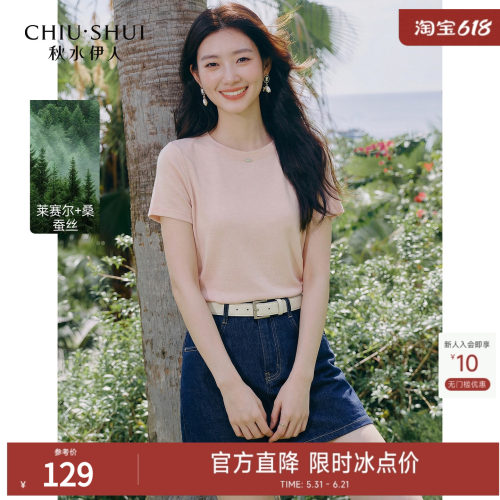 秋水伊人基础款圆领短袖T恤女2026年夏季新款女莱赛尔+桑蚕丝上衣