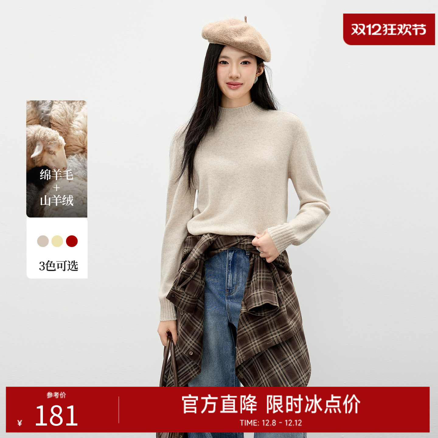 秋水伊人半高领毛针织衫