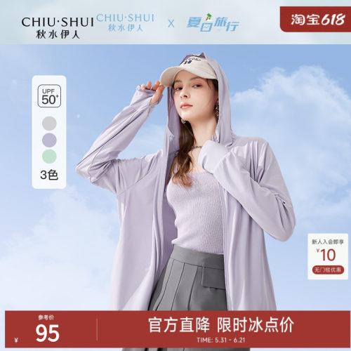 防晒衣连帽女装常规秋水伊人百搭