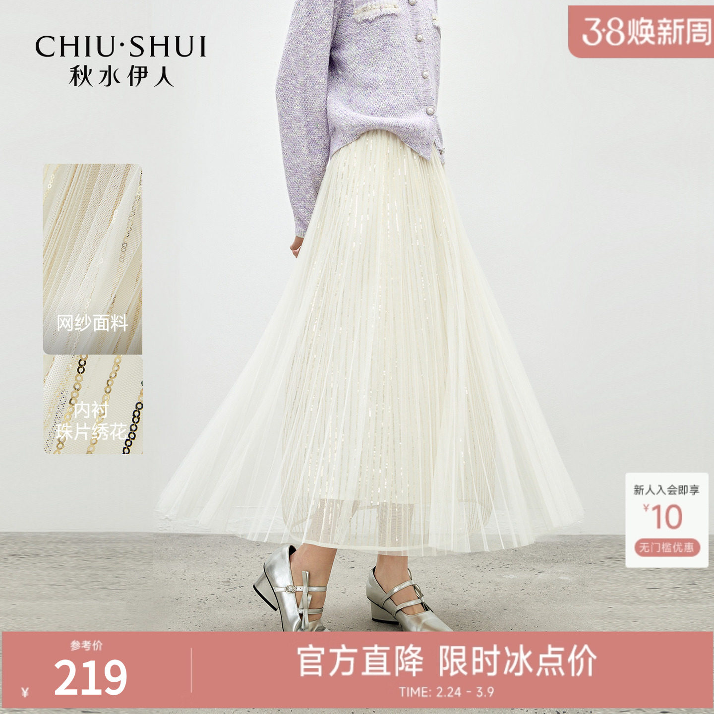 秋水伊人简约网纱设计下装2026年春季新款珠片绣花清新A字半身裙