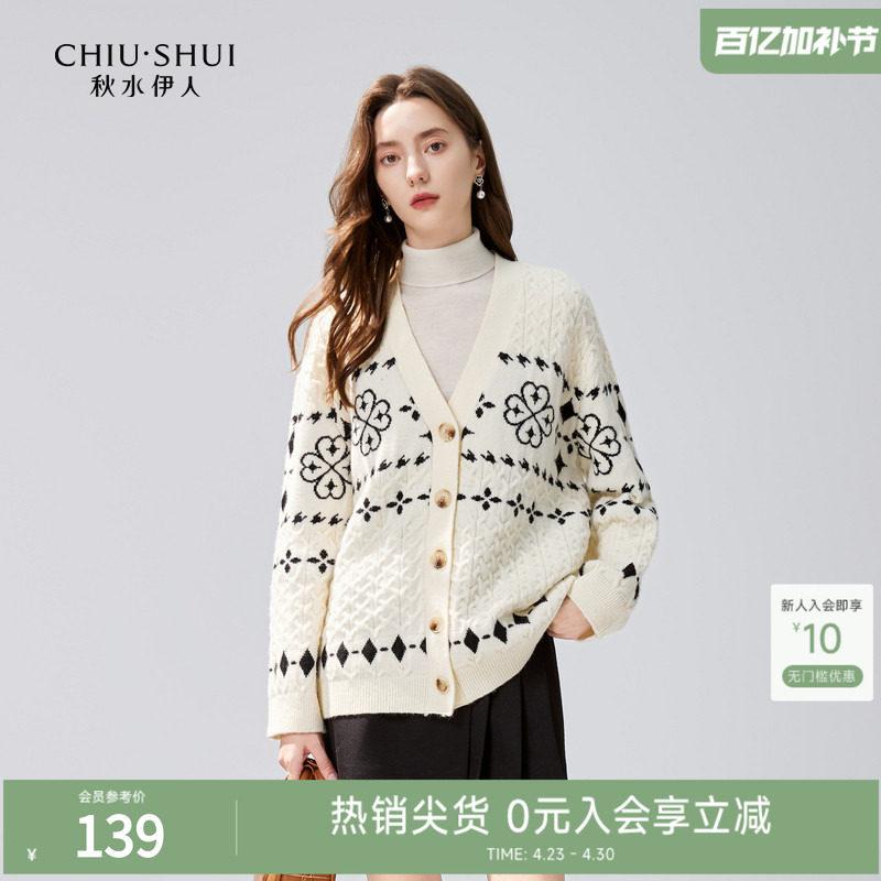秋水伊人文艺风提花V领针织开衫2026年冬季新款女装复古麻花外套