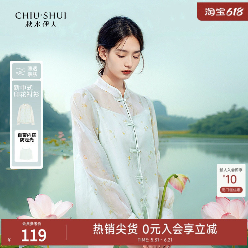 秋水伊人新中式碎花雪纺衫2026春季新款女国风立领盘扣两件套上衣