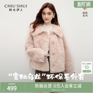 秋水伊人复古优雅翻领仿皮草外套2025年冬季 气质风抽绳短上衣 新款