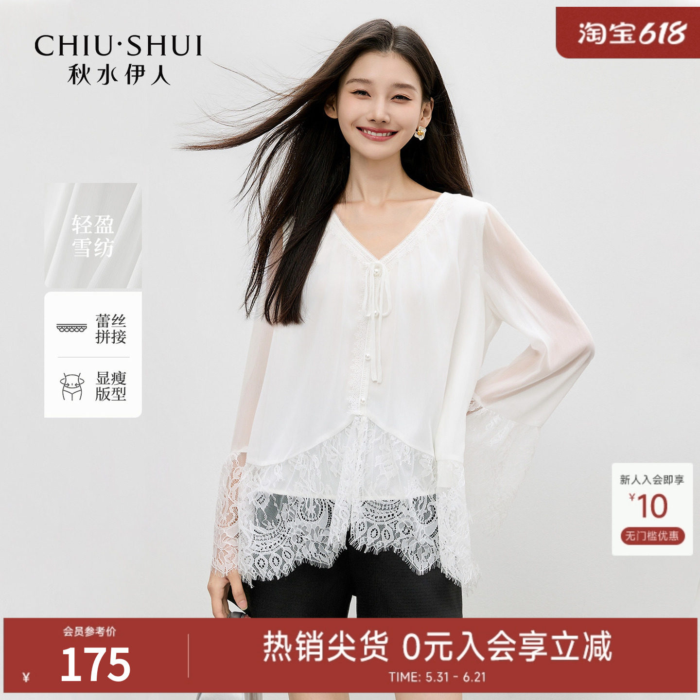 秋水伊人千金风优雅V领上衣2026年春装新款女百搭蕾丝拼接雪纺衫