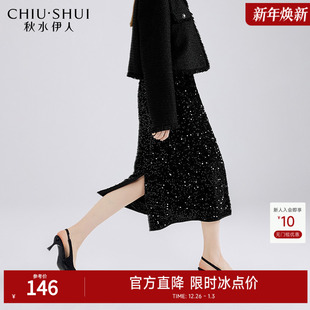 秋水伊人亮片裙黑色半身裙2025秋冬女装 A字年会亮片闪钻裙子
