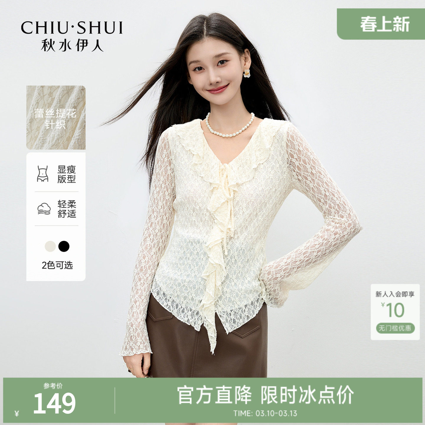 秋水伊人优雅气质V领喇叭袖上衣2026年春季新款荷叶边设计蕾丝衫