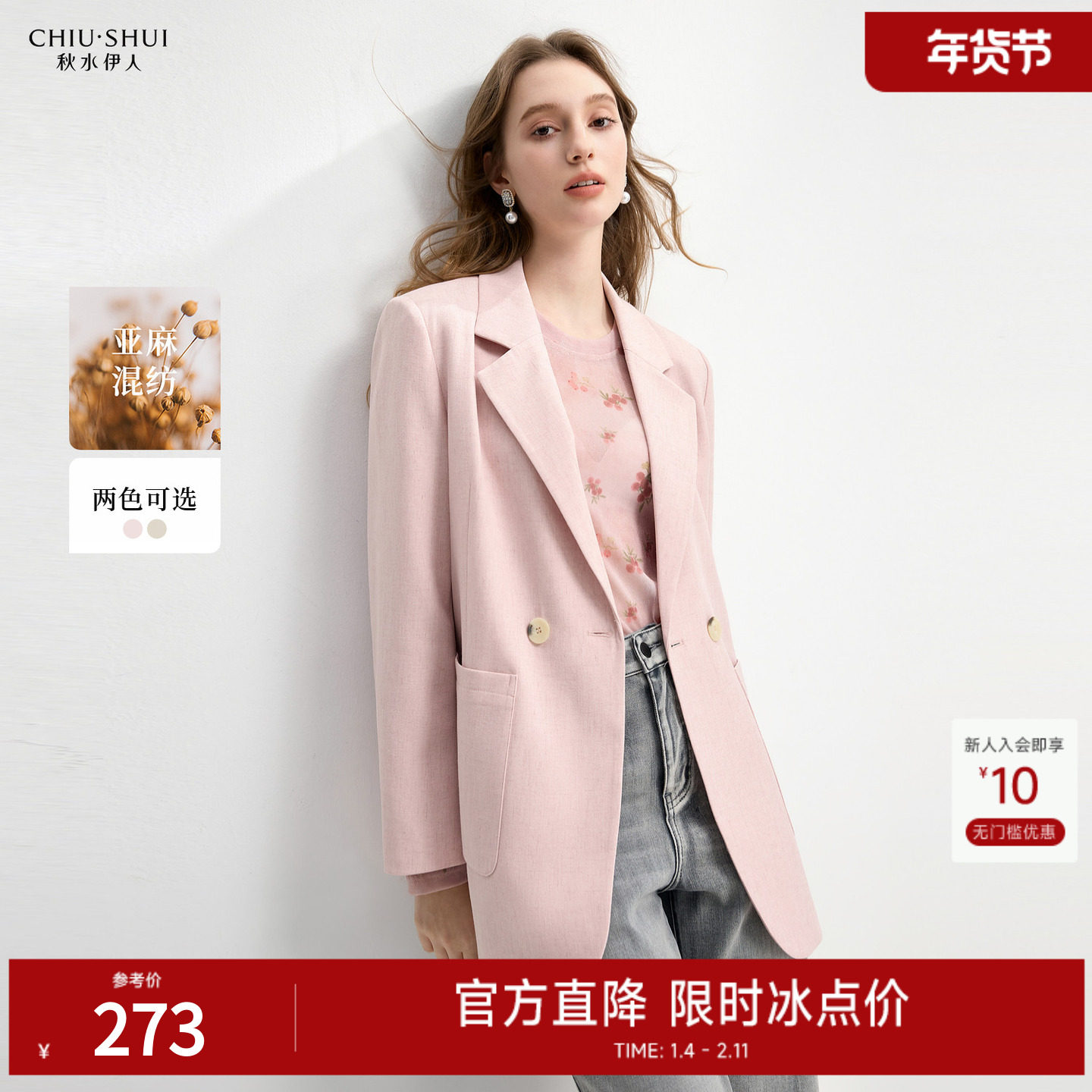 秋水伊人时尚简约通勤西装外套2025年初秋新款气质小翻领西服上衣