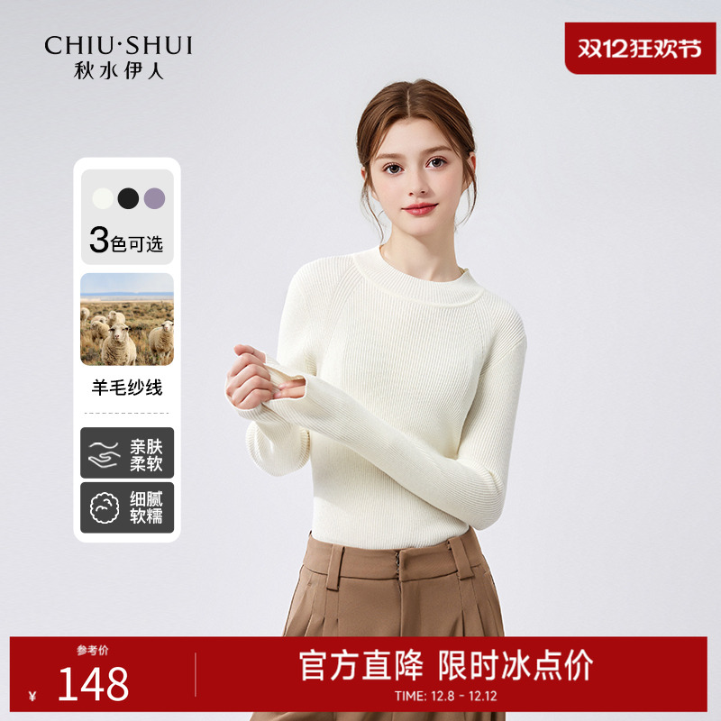 秋水伊人时尚半高领绵羊毛白色打底衫2025冬新款女舒适针织衫毛衣