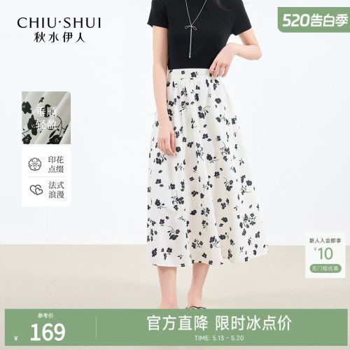 秋水伊人中长简约A摆印花半身裙