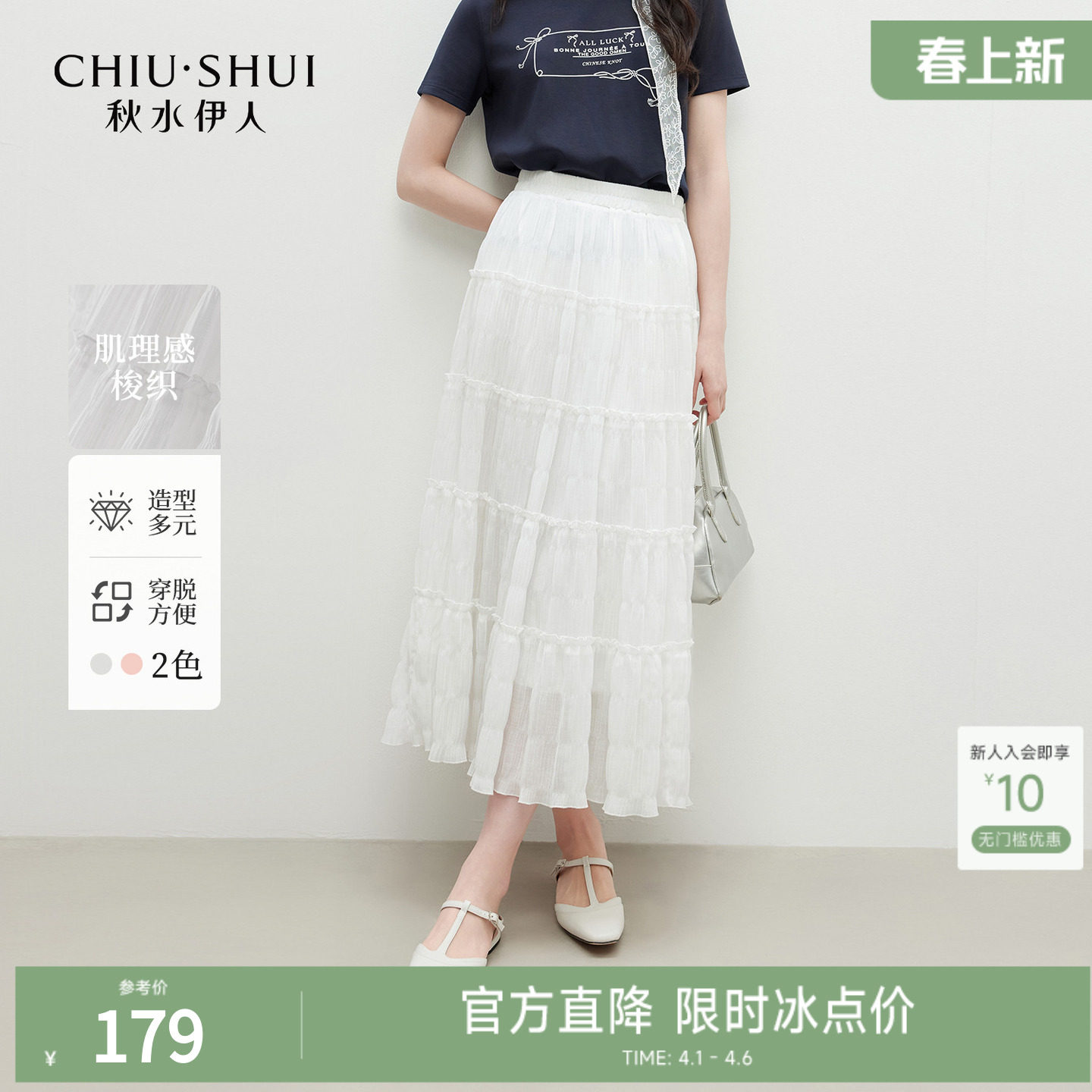 秋水伊人白色半身裙女夏蛋糕裙 2025新款简约休闲薄款半身长裙子