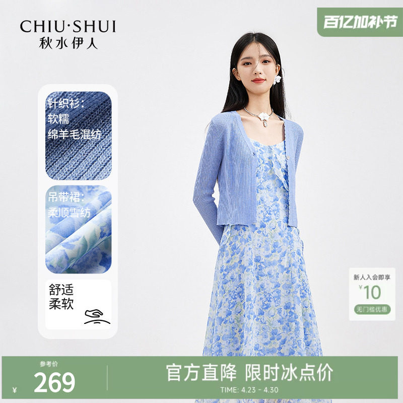 秋水伊人蓝色碎花裙子两件套2026年夏季新款女装通勤开衫吊带裙子