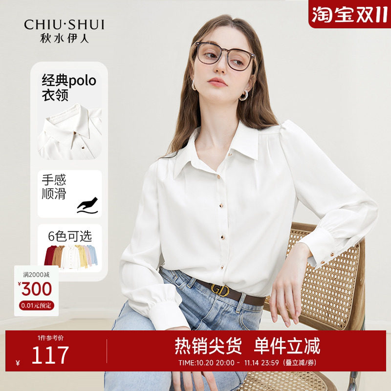 秋水伊人时尚显瘦直筒白色衬衫女2025年初秋新款休闲长袖打底衬衣