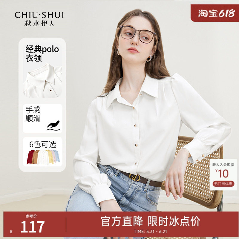 秋水伊人时尚显瘦直筒白色衬衫女2026年初秋新款休闲长袖打底衬衣